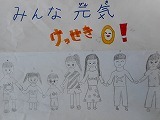 全校欠席ゼロの旗を作成中の画像