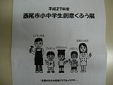 西尾市小中学生創意くふう展③の画像