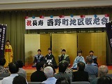 西野町地区敬老会の画像