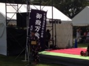 祇園祭 御殿万歳部公演の画像