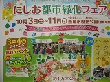 にしお都市緑化フェア開催中の画像