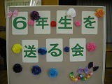 6年生を送る会①の画像