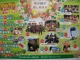 にしお都市緑化フェア開催中の画像