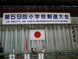 第59回小学校剣道大会の画像