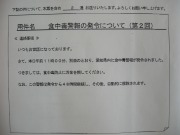 食中毒警報発令の画像