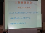 6年生・人権教室の画像