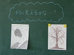 何に見えるかな?の画像