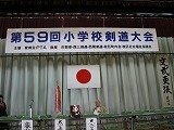 第５９回小学校剣道大会の画像